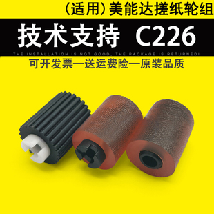 C266 柯美C256 C227纸盒搓纸轮组 适用 C221 柯尼卡美能达C226
