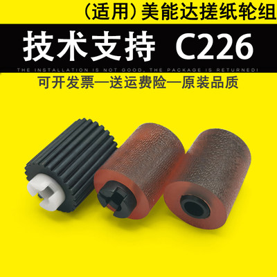 适用 柯尼卡美能达C226 C227纸盒搓纸轮组 柯美C256 C266 C221 C2