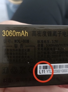 WDL-008 金德力GL-N966大钢炮 WDB-Z288 LD-N266手机电池电板 L11