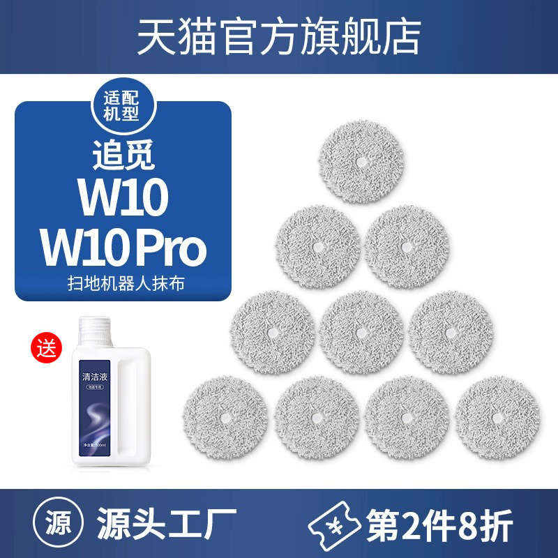 适配追觅扫地机器人W10/W10 PRO配件托盘一体拖布抹布清洁布支架