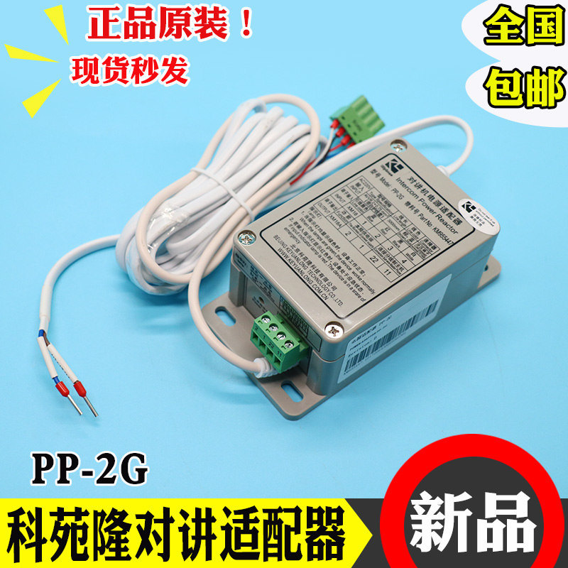 科苑隆通力电梯对讲机电源适配器PP-2G五方对讲电源适配器KM95544