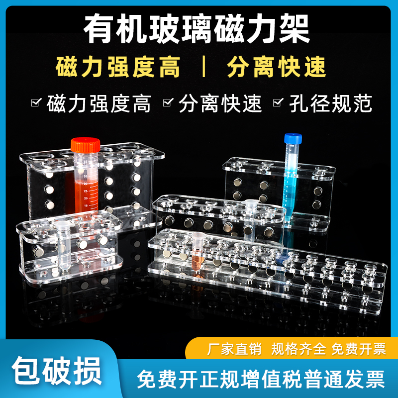 有机玻璃磁力架强磁1.5/2/5/10/15/50ml离心管磁力架生物磁珠用强