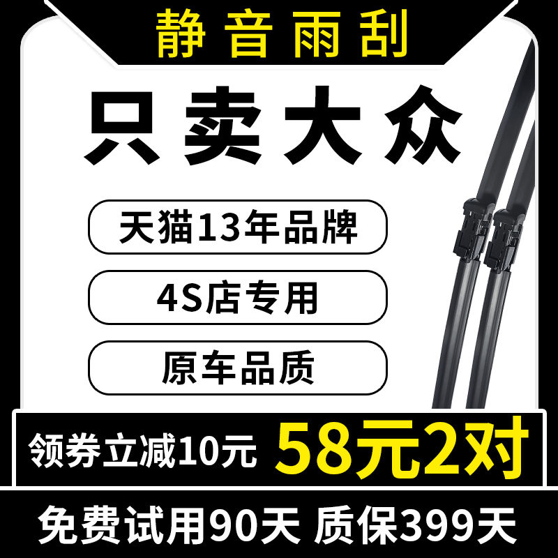 大众朗逸新宝来速腾雨刮器途观6高尔夫7无骨POLO原装CC捷达雨刷片