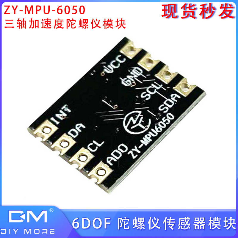 ZY-MPU-6050三轴加速度陀螺仪模块 陀螺仪传感器模块 DC3-5.5V 电子元器件市场 传感器 原图主图