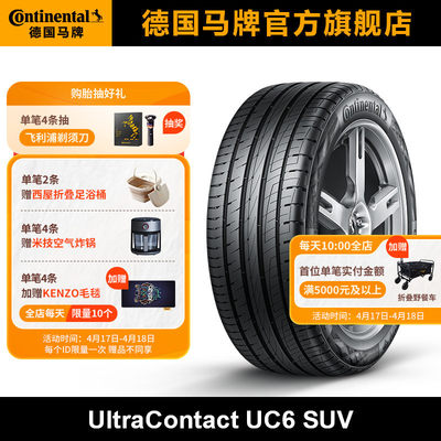 德国马牌轮胎275/40R22 108Y XL FR UC6 SUV