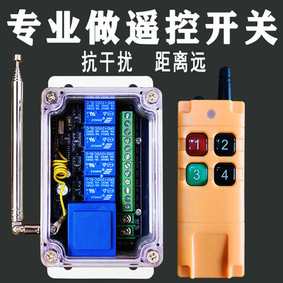 遥控开关工业智能水泵12V24V220V380V多路正反转电机远程灯控无线