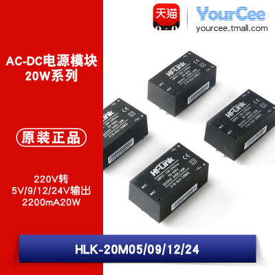 AC-DC降压电源模块220v转5v 9V 12V 24V 2 HLK-20M05/09/12/24