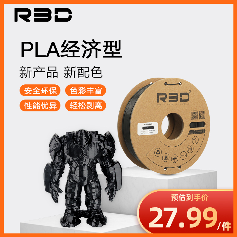 经【济款】R3D爱三迪耗材拓竹适用3d打印耗材pla1.75mm高精度纯色 办公设备/耗材/相关服务 3D打印机耗材 原图主图