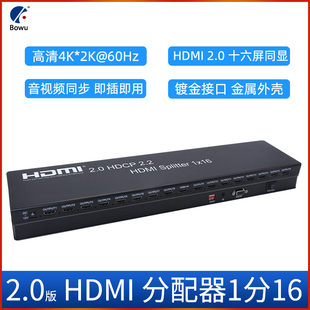 分配器1进16出工业级电视卖场使用1分16支持拼屏器 BOWU 2.0HDMI