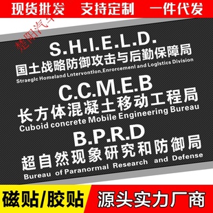 非正常人类研究中心超自然现象研究和防御局汽车文字反光汽车贴纸