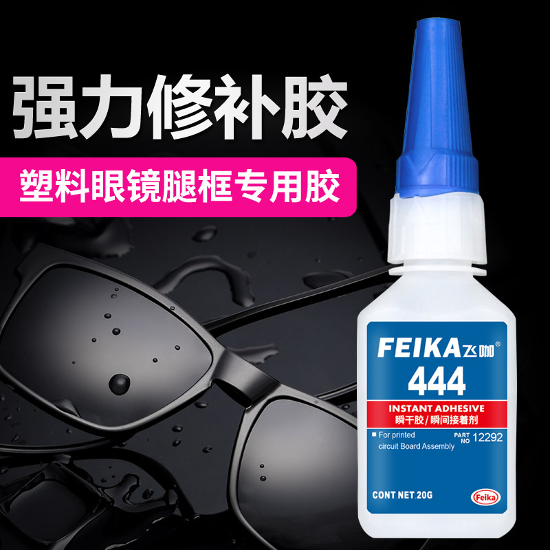 444胶水粘塑料眼镜框断裂强力修复金属眼镜腿的专用胶印刷电路板