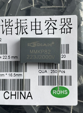 MMKP82 谐振电容器 223J2000V 22NF2000V 0.022UF2000V P=22.5mm