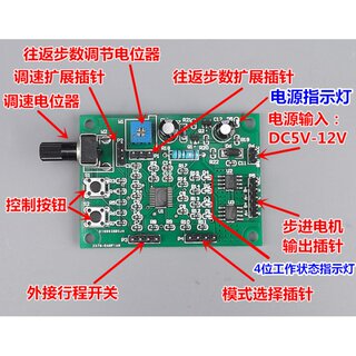 微型多功能步进电机驱动板 2相4线 4相5线减速步进电机 控制板