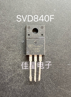 SVD840F TO-220 MOS场效应管 4A 650V 原装拆机现货供应 测好