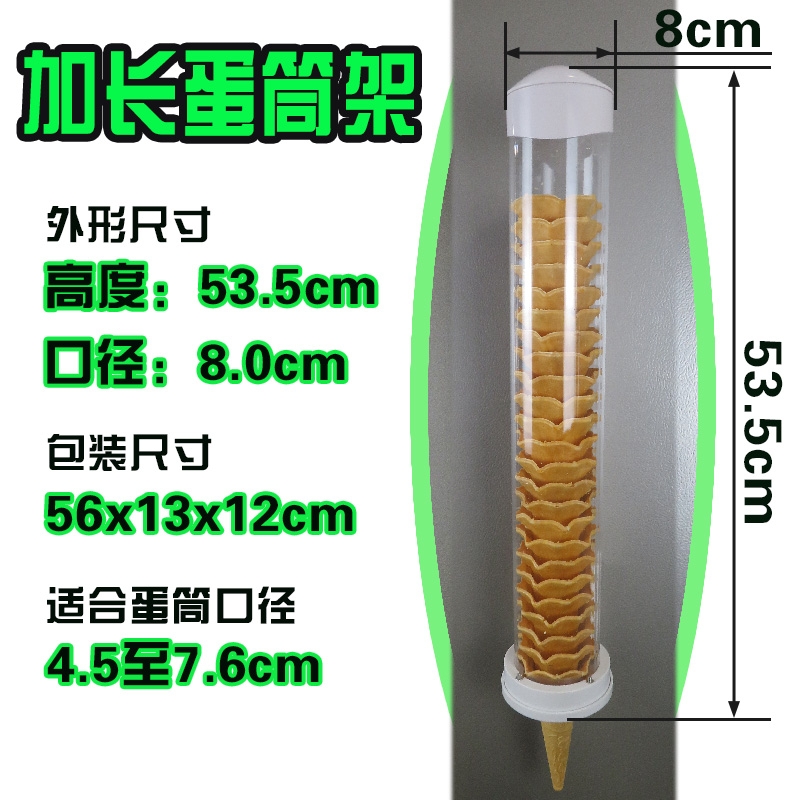 加长冰淇淋机蛋筒架甜筒脆皮分配器自动落杯器冰激凌机蛋托