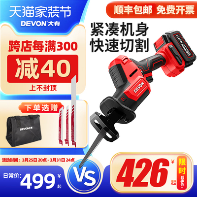 大有充电往复锯马刀锯家用小型手持式木工手电锯锂电5830木头户外