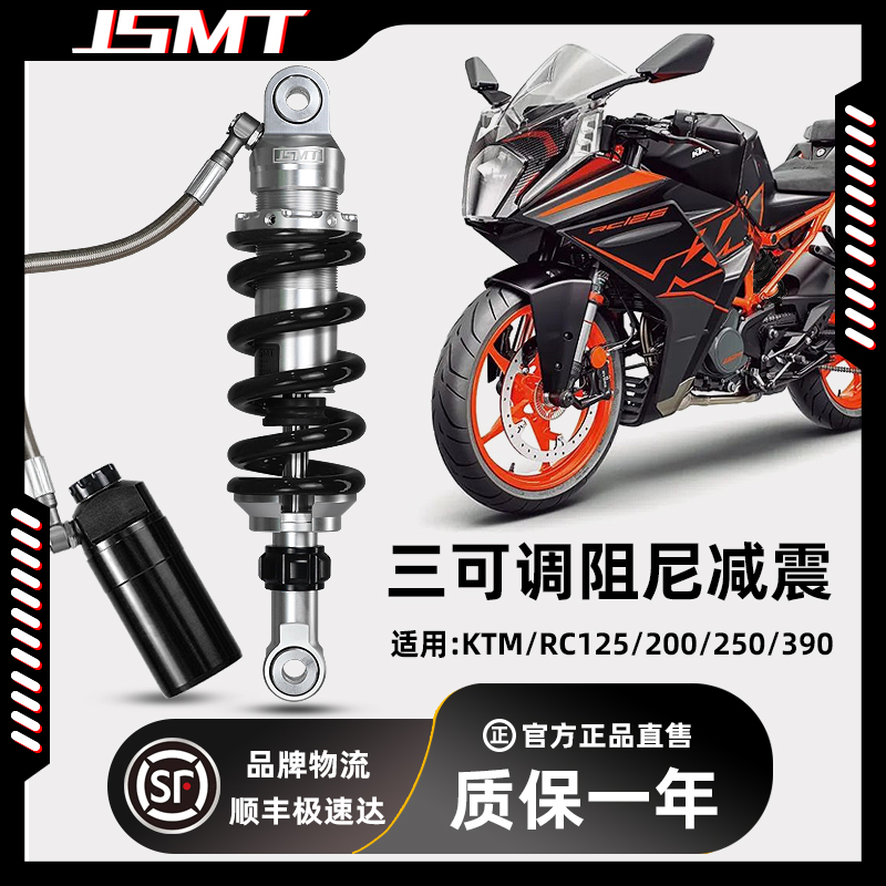 适用KTM duke RC125 200 250 390摩托车改装中置后减震避震-封面