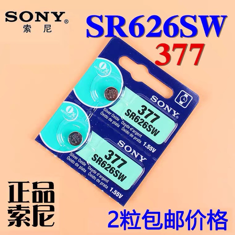 原装进口SONY/索尼 377/SR626SW/AG4手表纽扣电池石英表通用电子