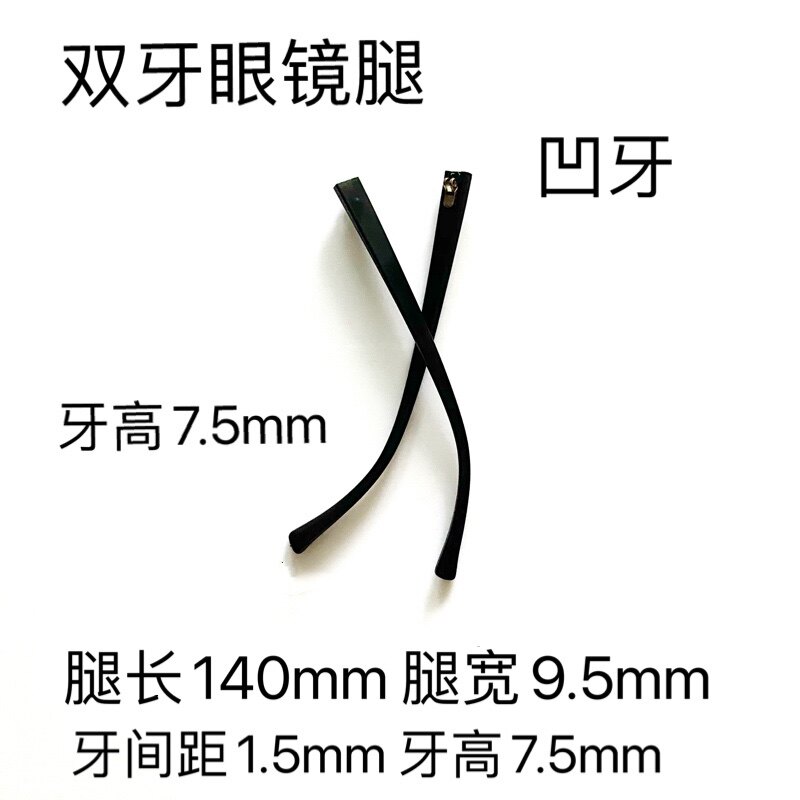 加大眼镜腿腿宽9.5mm牙间距1.5双牙眼镜腿通用配件凹牙镜腿