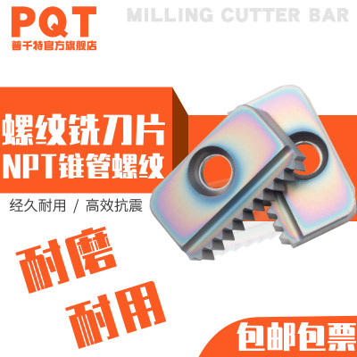 PQ螺T纹铣刀片美制60度锥管螺纹梳齿21I/12I/14I/30I8 11.5 18NPT