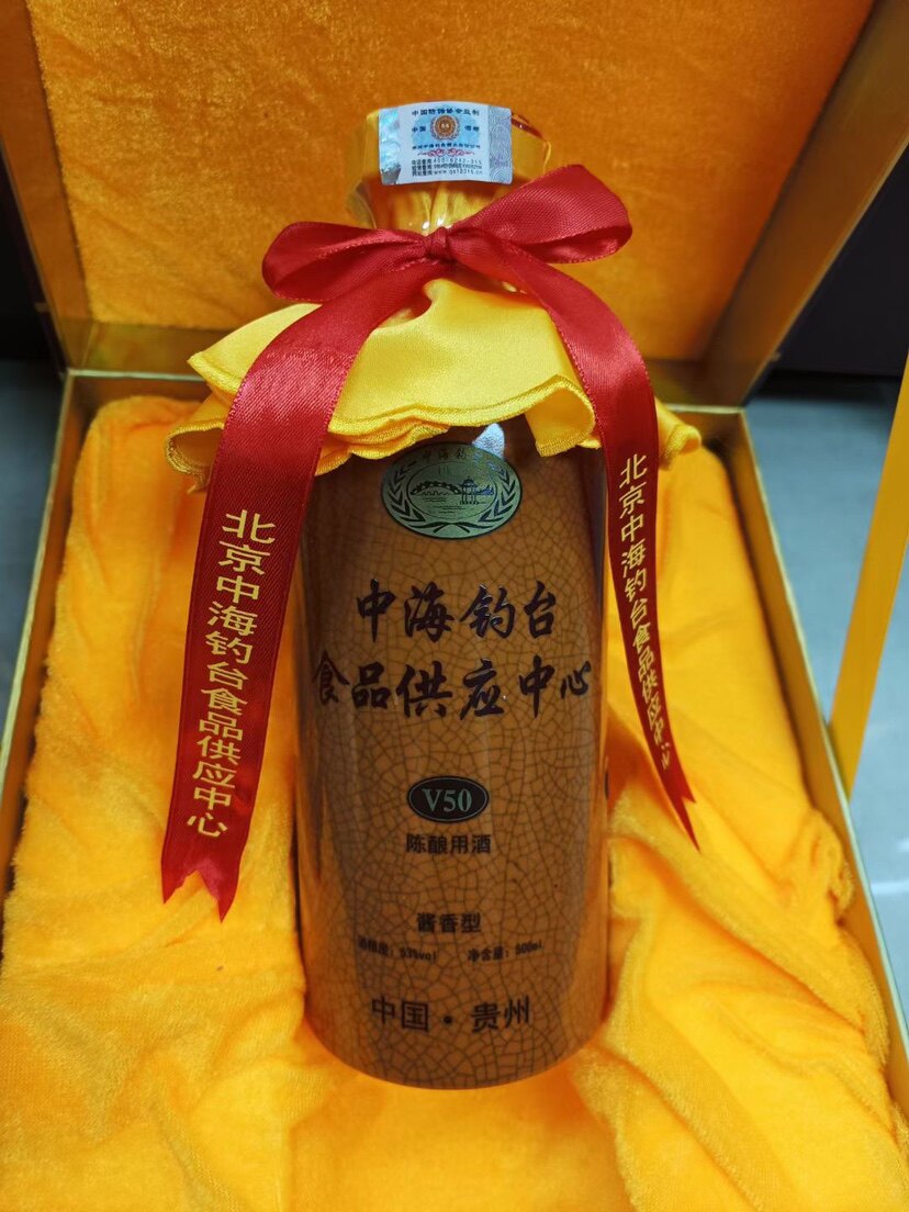 中海钓台v50 53度500ml*2瓶整箱礼盒装酱香型酒 惊喜价