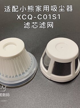 适配小熊家用吸尘器XCQ-C01S1滤芯滤网车载无线随手吸过滤网配件