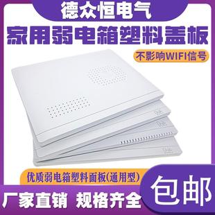 多媒体信息箱盖wifi弱电箱盖板暗装 费家用弱电箱面板塑料明装 免邮