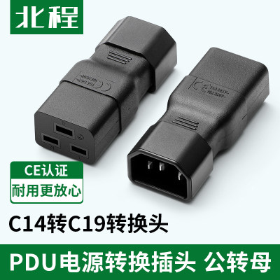 PDU服务器C14-C19电源转接头10A转15A双向互转UPS电源转换插头