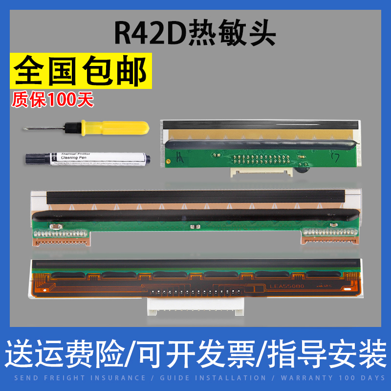 翔彩适用全新汉印N41 R42D G42D打印头200SP工业级打印机热敏头 D