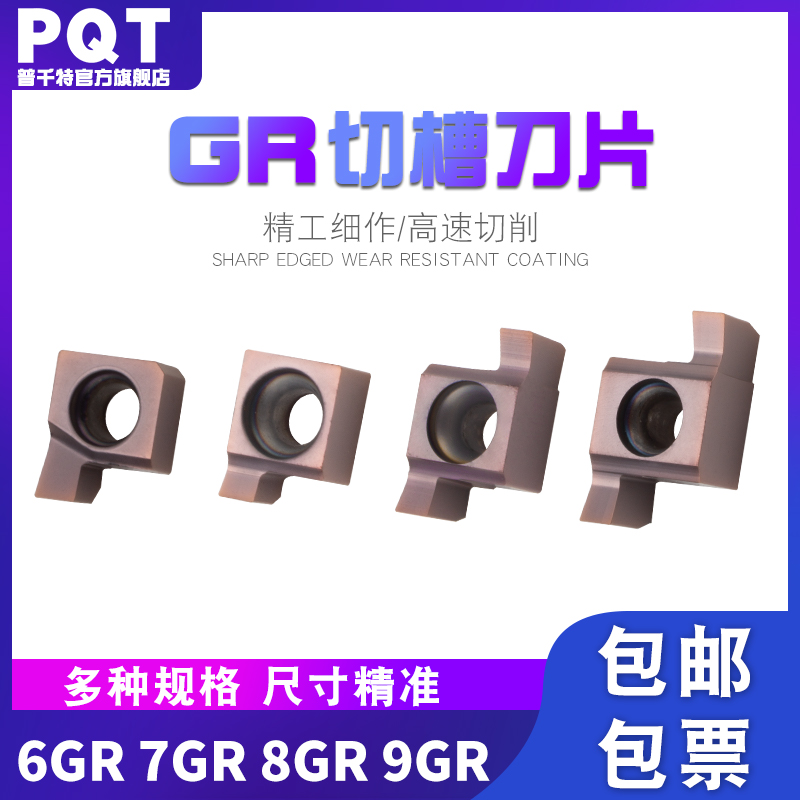 PQT数控小内孔槽刀片SNGR卡簧槽浅槽 6GR/7GR/8GR/9GR100/150/200