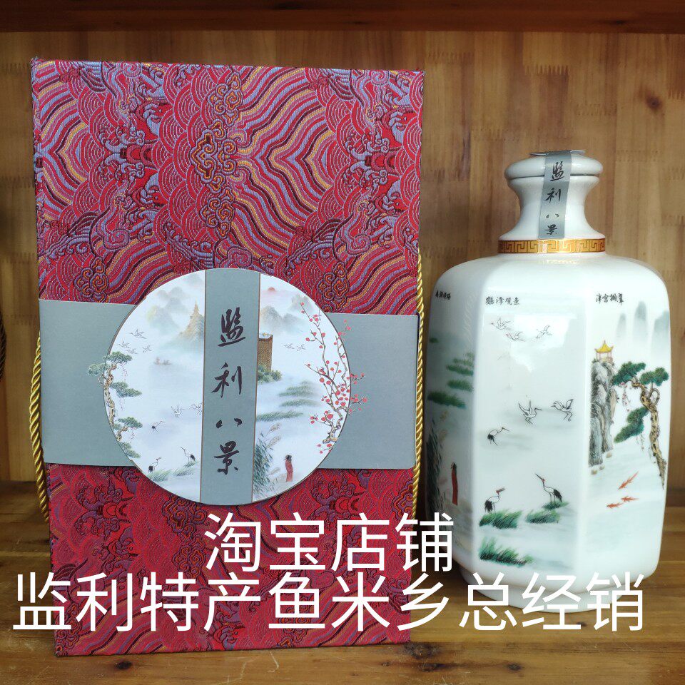 监粮原酒粉彩监利八景蒸馏酒52度2.5升装礼盒
