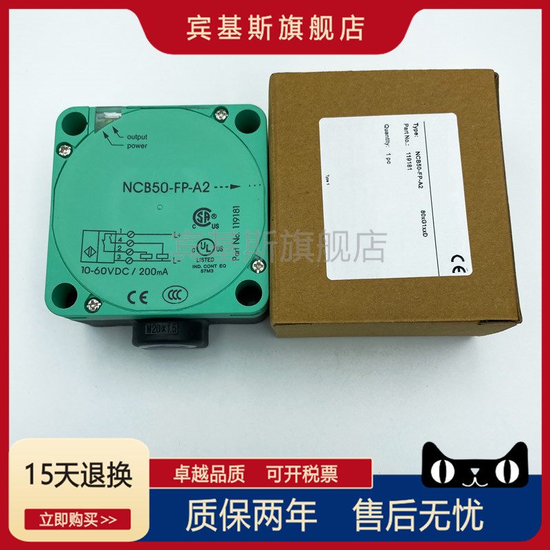 接近开关NCB50-FP-A2方形PNP四线常开加常闭10-30V传感器