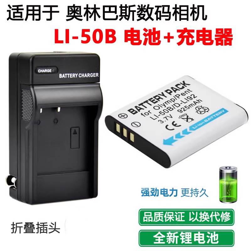 适用于奥林巴斯U1010 1020 1030 U6000 XZ1相机Li-50B电池+充电器 3C数码配件 数码相机电池 原图主图