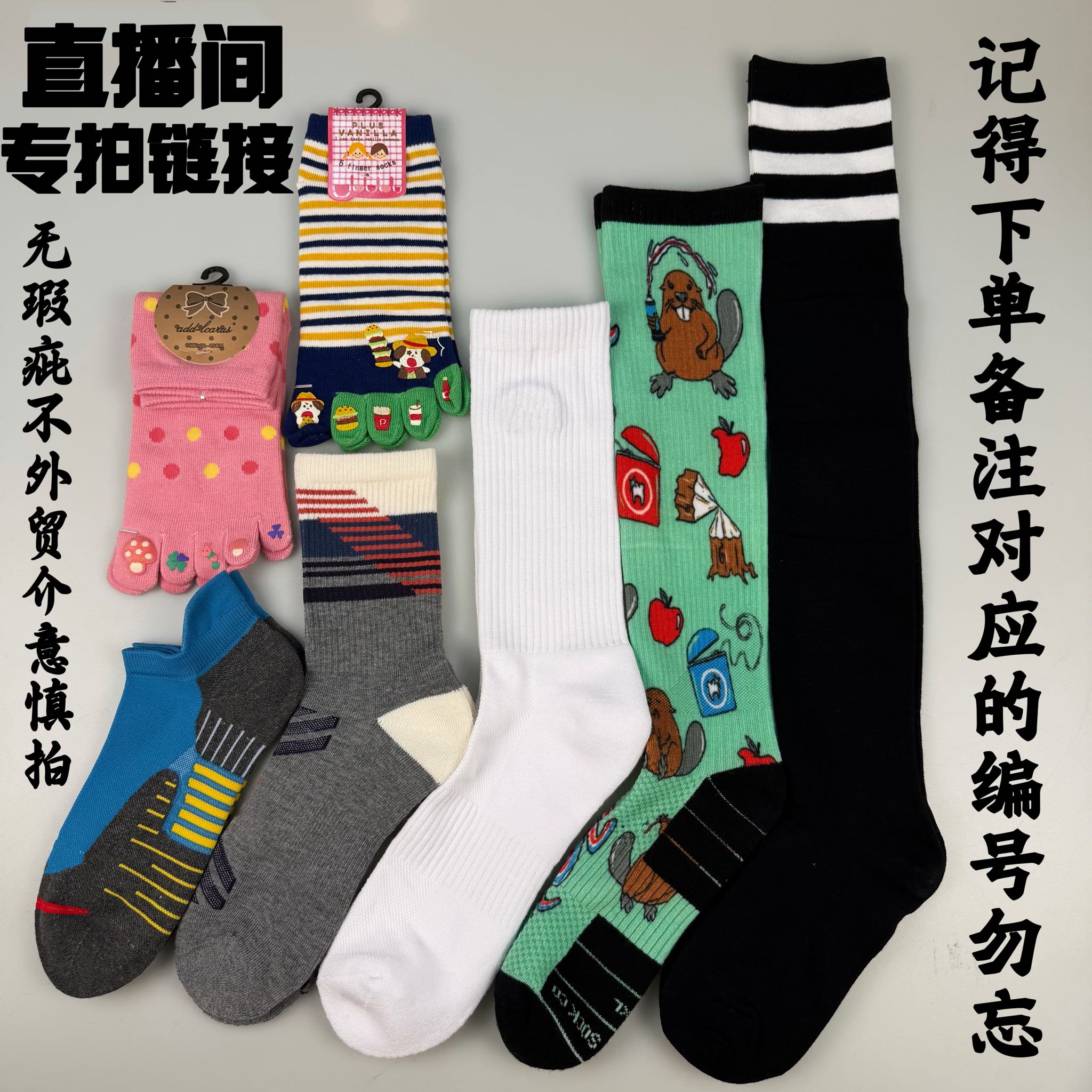 直播间专拍链接外贸原单袜子外贸滑雪袜