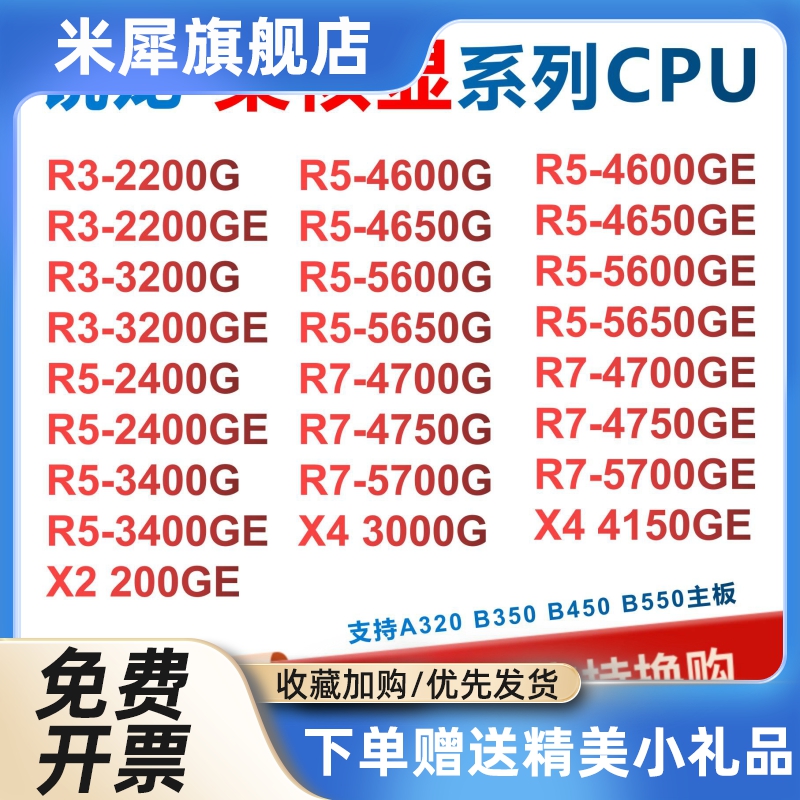 锐龙R3-2200G 3200G R5 2400GE 3400G 4650G 5650G R7-4750G 5700-封面