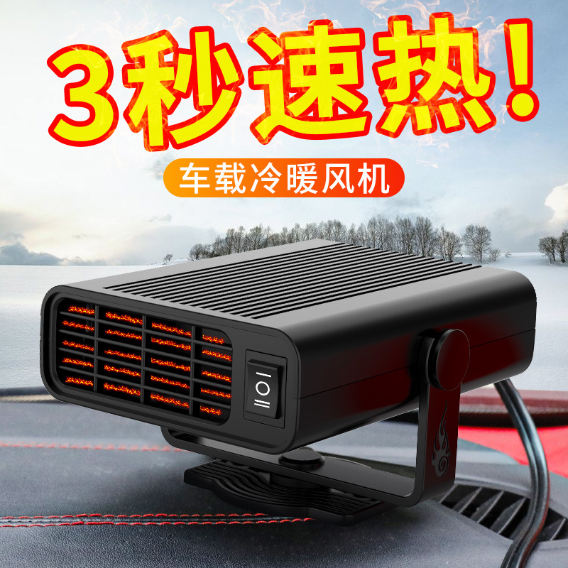 车载暖风机12v24v伏汽车用电暖气加热取暖器车内除霜除雾器速热新