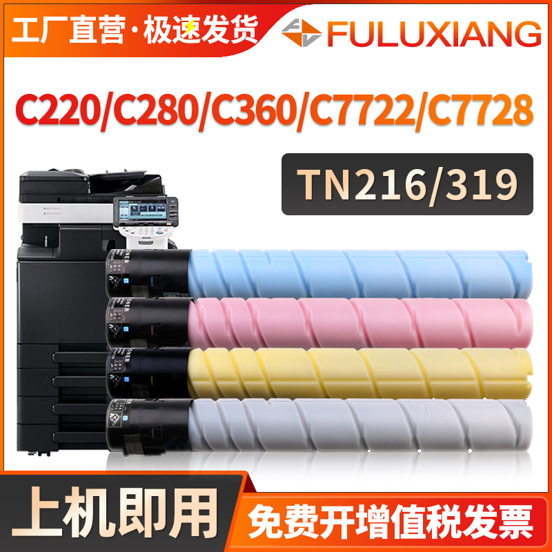 适用柯美能达C360 C220 C280粉盒bizhub c7722 c7728碳粉tn216 31