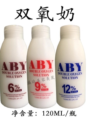 双氧奶无刺激理发店专用6度9度12度染发色褪色双痒奶染发膏双氧水