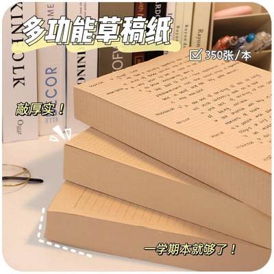 草稿纸按斤便宜买学习用品初中高中生专用牛皮拍纸本横线本子