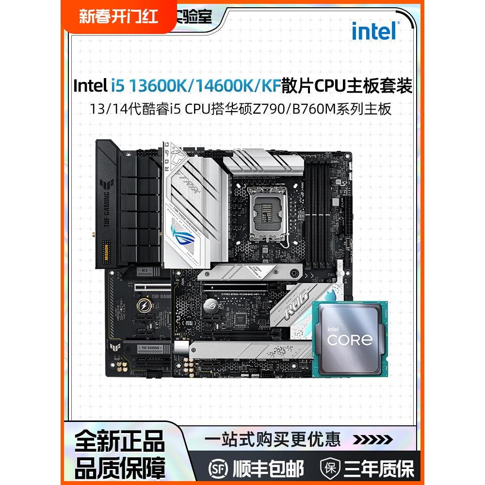 i5 14600kf/13600kf散片rog华硕z790/b760m吹雪重炮手主板cpu套装 电脑硬件/显示器/电脑周边 CPU 原图主图