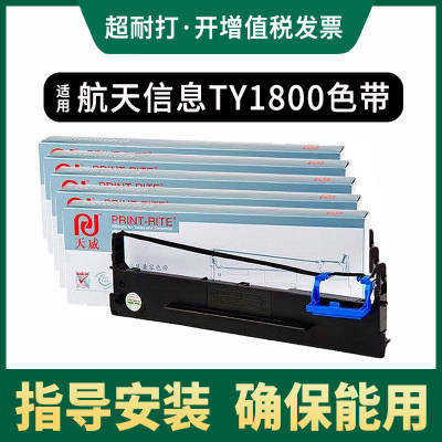 天威适用Aisino航天信息航天金税爱信诺TY1800 TY1800II SK830 SK