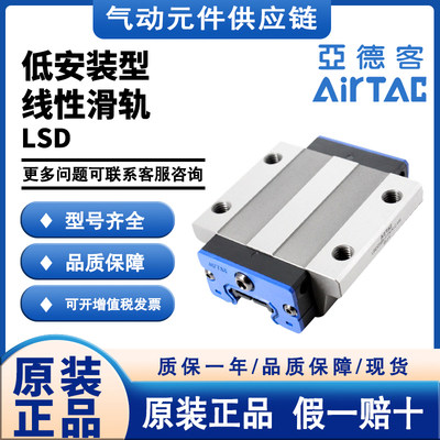 AIRTAC亚德客直线导轨线轨滑块滑轨LSH/LSD/15/20/25/30/35/BK-HN