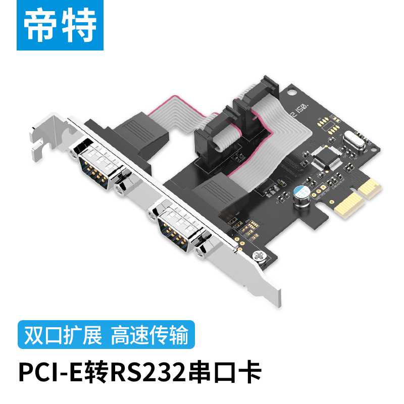 帝特 PCI-E转双串口卡PC0085扩展卡COM2口RS232工控DB9针WCH382L