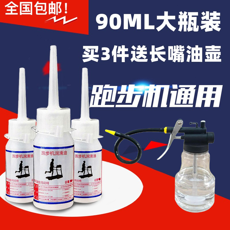 适用亿健跑步机润滑油硅油机油跑带专用保养油家用配件佑美90ML