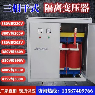 480v415转380v变220v200v三相干式 隔离变压器200KVA690v660v转380