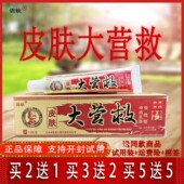锦蚨大营救中药乳膏抑菌止痒皮肤外用老少皆宜皮肤瘙痒2送1买3送2