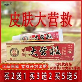锦蚨大营救中药乳膏抑菌止痒皮肤外用老少皆宜皮肤瘙痒2送1买3送2