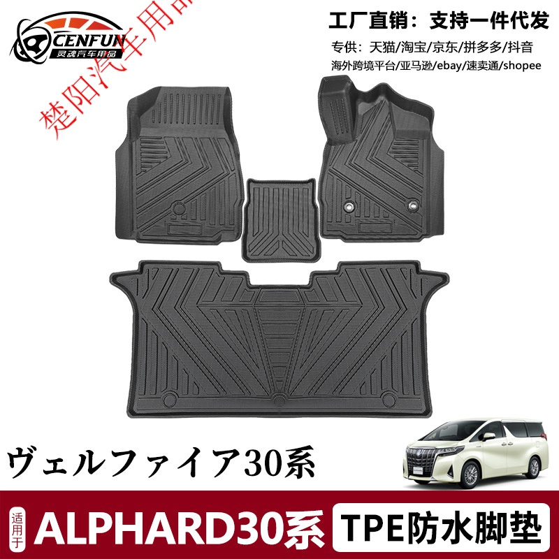 TP防E水脚垫适用阿尔法ALPHARD30系VOXY80系右舵地垫防滑环保