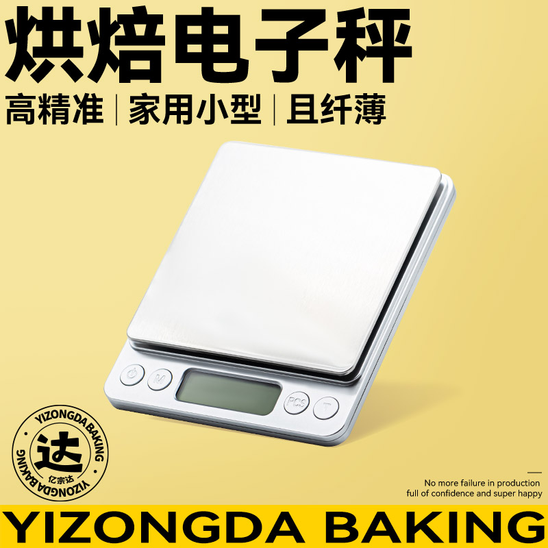 电子秤家用小型烘焙食物称精准0.01克数高精度LED厨房工具便携式 厨房/烹饪用具 电子秤量勺/勺子秤 原图主图