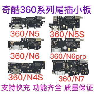 奇酷360手机N4  N4S N5 N5S N7 lite小板充电口N6 Pro送话器尾插